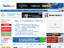 Tablet Screenshot of idnovo.com.cn
